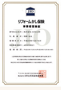 リフォームかし保険事業者登録証